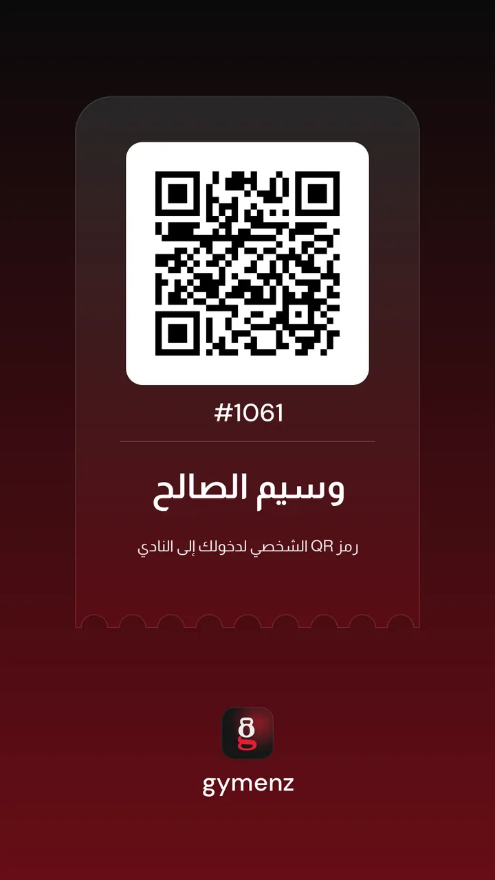 بطاقة عضوية جيمينز فيها رمز QR ورقم العضوية واسم العضو